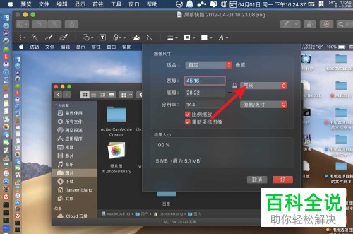 Mac电脑如何更改图片像素