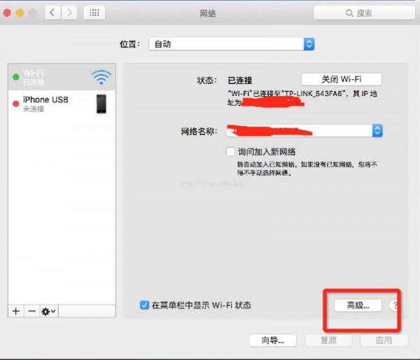 mac如何提高网速?macOS dns设置教程