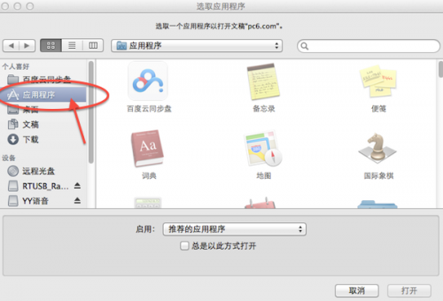 Mac怎么设置默认文本打开方式?设置默认文本打开方式的方法
