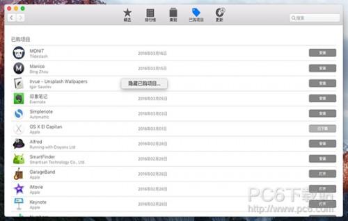 Mac系统苹果商店怎么隐藏更新