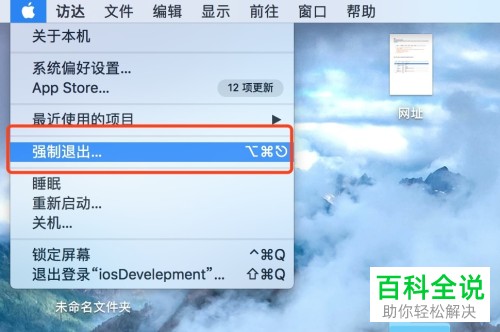 Mac电脑怎么查看活动进程并强制退出应用