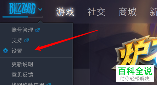 Mac电脑上的暴雪战网的通知如何禁用