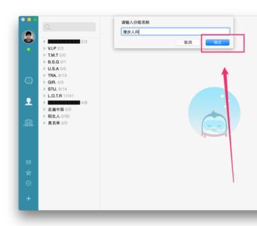 MacQQ4.0如何修改好友分组的名称