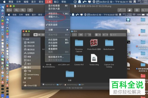 Mac电脑如何更改图片像素
