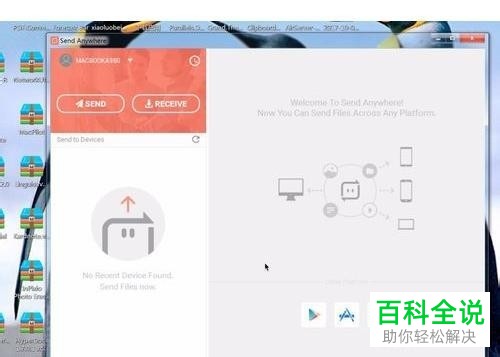 mac系统和win系统如何共享传输文件