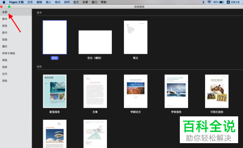Mac电脑怎么通过Pages新建文档、报告