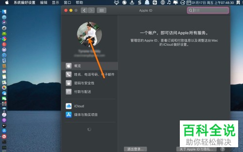 MacBook Air电脑中的ID头像如何修改