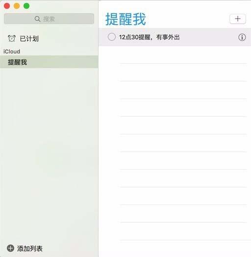 Mac怎么设置闹钟? Mac添加提醒事项的教程