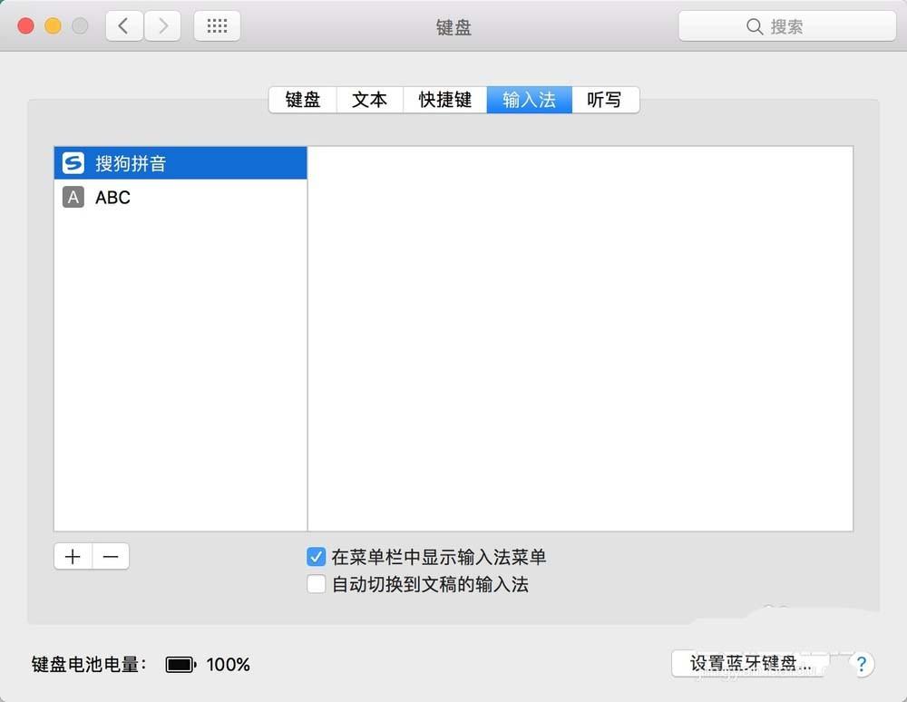 mac系统怎么设置搜狗输入法为默认输入法?