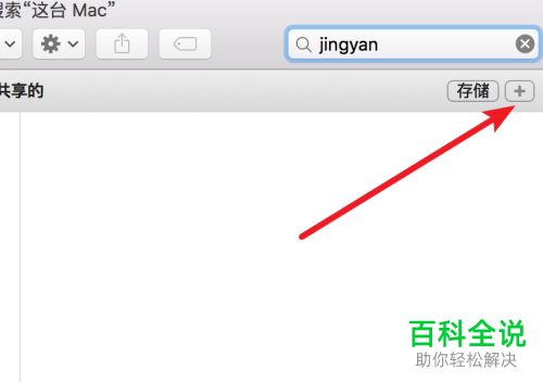 Mac电脑怎么通过过滤搜索大型文件