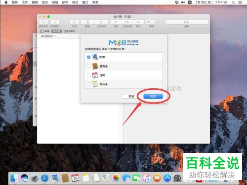 Mac电脑邮件应用怎么登录QQ邮箱