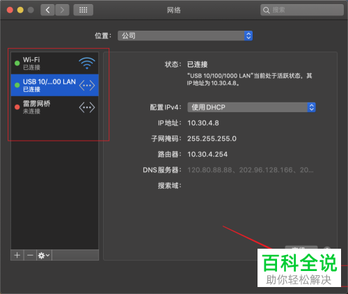 mac苹果电脑同时使用有线内网和无线wifi外网如何设置
