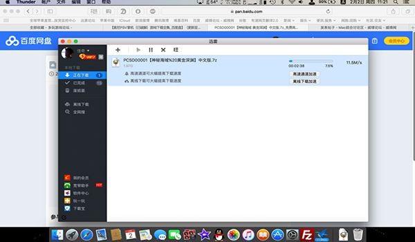 Mac百度网盘下载速度慢怎么办 Mac百度网盘下载速度快教程