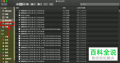 Mac电脑怎么卸载无用软件