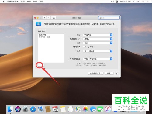 Mac电脑怎么将系统语言改成英文