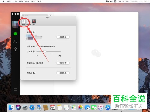 Mac电脑怎么清理微信聊天数据