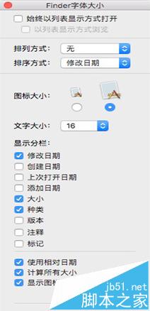 Mac怎么更改finder图标?Mac改finder字体大小方法