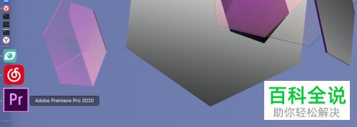 MacBook苹果电脑内如何导出pr中的视频