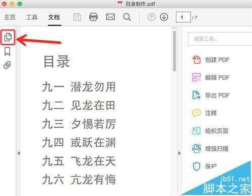 Mac系统中怎么给PDF文档添加目录?
