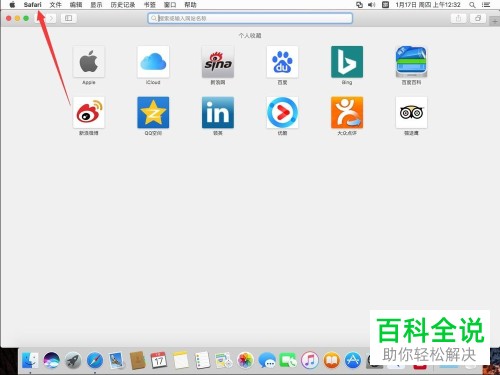 Mac电脑怎么设置Safari文件下载位置
