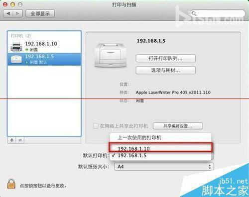 MAC系统上怎么设置打印服务器?