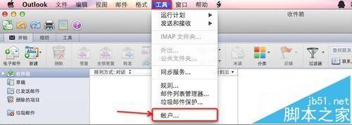 mac系统中Outlook邮箱怎么删除邮件账户?