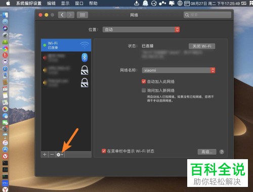 Mac电脑如何停用Wi-Fi服务