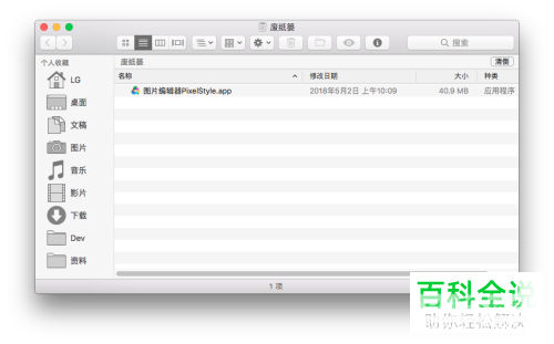 Mac电脑怎么彻底卸载软件