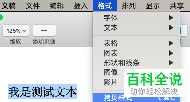 Mac电脑如何使用Pages样式刷功能