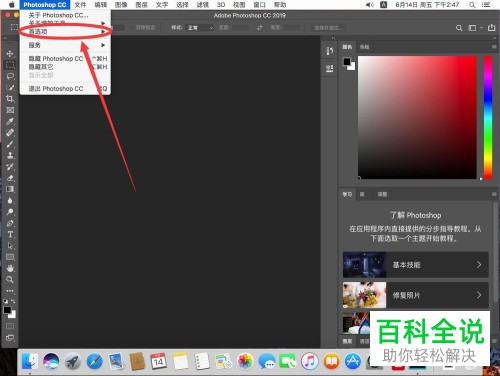Mac苹果电脑Photoshop 2019软件中旧版新建文档界面怎么设置