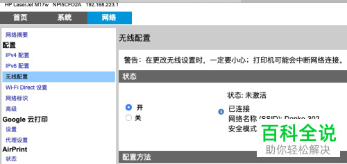 Mac电脑怎么安装HPm17v无线打印机并用iPhone手机无线打印