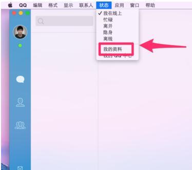 MacQQ4.0如何快速编辑和修改自己的个人资料