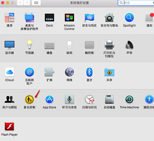 Mac家长控制怎么使用