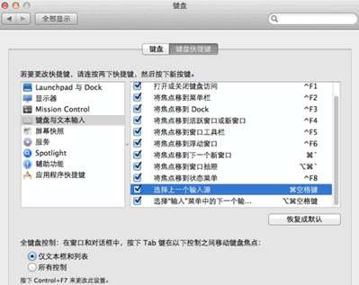 Mac怎么切换输入法?Mac输入法快捷键设置