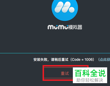 mac电脑安装安卓模拟器教程