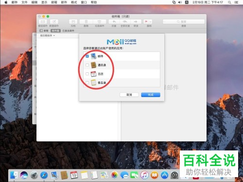 Mac电脑邮件应用怎么登录QQ邮箱