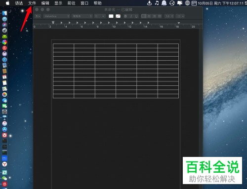 Mac电脑如何用文本编辑制作表格