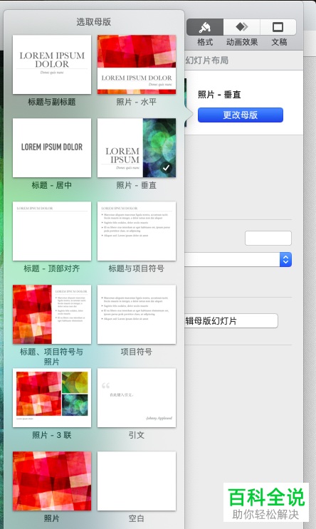 mac电脑pages软件幻灯片母版怎么更改