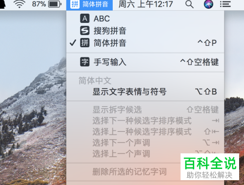 Mac电脑如何安装并设置搜狗输入法