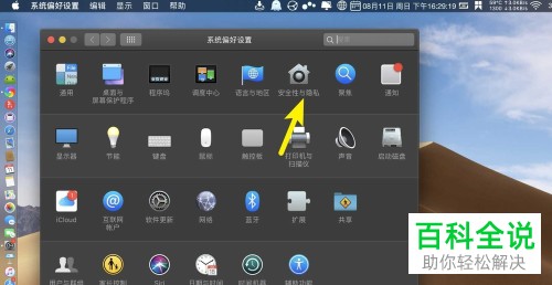Mac电脑如何允许应用控制其他应用