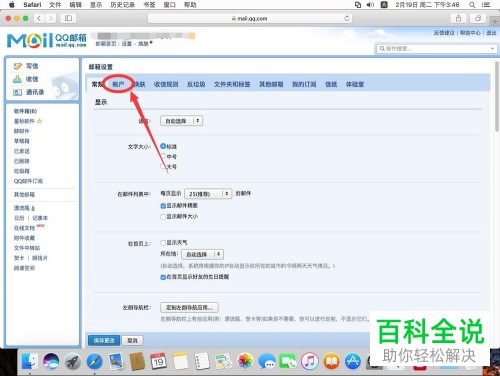 Mac电脑邮件应用怎么登录QQ邮箱