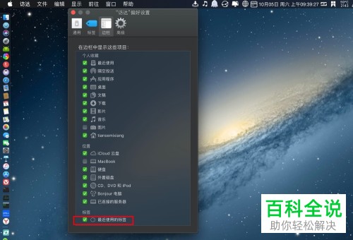 MacBook苹果电脑中访达finder的标签怎么关闭
