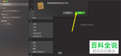MacBook中的通讯录联系人名片如何批量删除