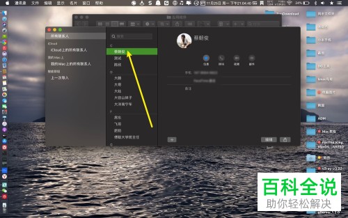 MacBook中的通讯录联系人名片如何批量删除