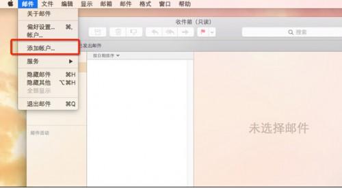 Mac邮件客户端怎么设置