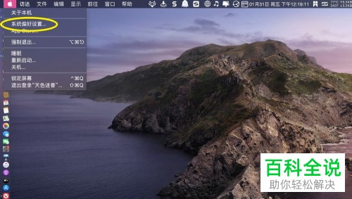 MacBook苹果电脑的隔空播放如何打开