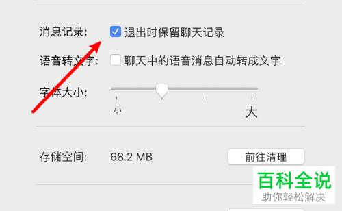 mac版微信每次退出再登录聊天记录就不见了如何解决