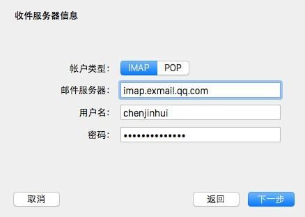 Mac邮件客户端怎么设置