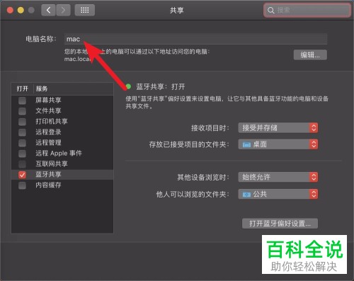 Mac电脑如何修改设备名称