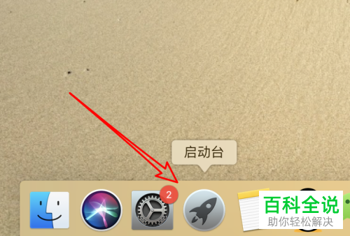 Mac电脑怎么将系统设置为\